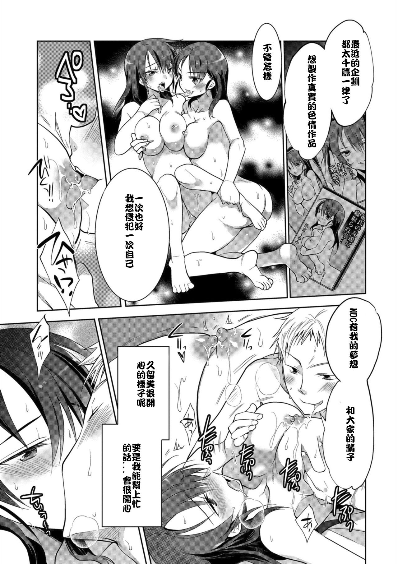 [Mitohi.] Nut Crack Device ~Charisma AV Joyuu ni Natta Ore~ (Mesuiki!! Nyotaika Yuugi) [Chinese] [台灣最美麗的風景漢化] [Digital] page 5 full