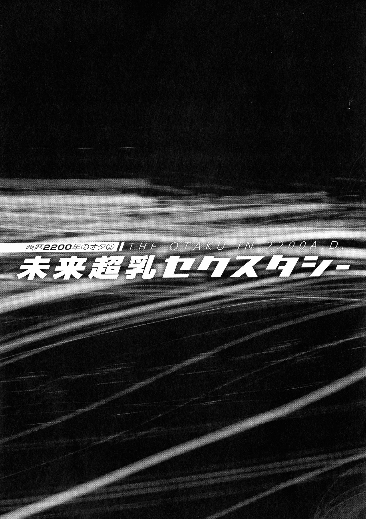 [Nagashima Chosuke] Seireki 2200 Nen no Ota 2 page 195 full