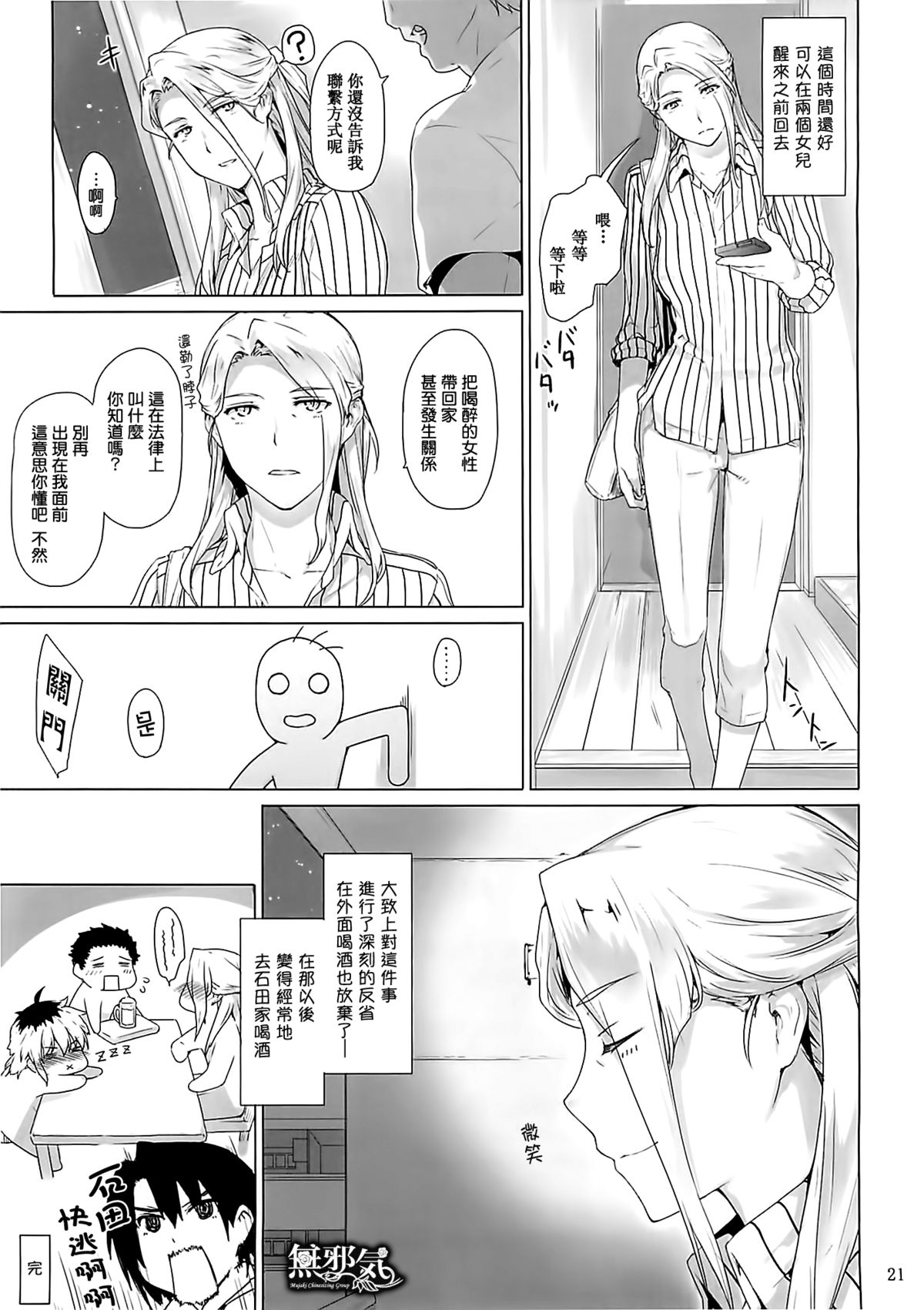 (C87) [MTSP (Jin)] Nishimiya-san-chi no Katei Jijou (Koe no Katachi) [Chinese] [無邪気漢化組] page 21 full