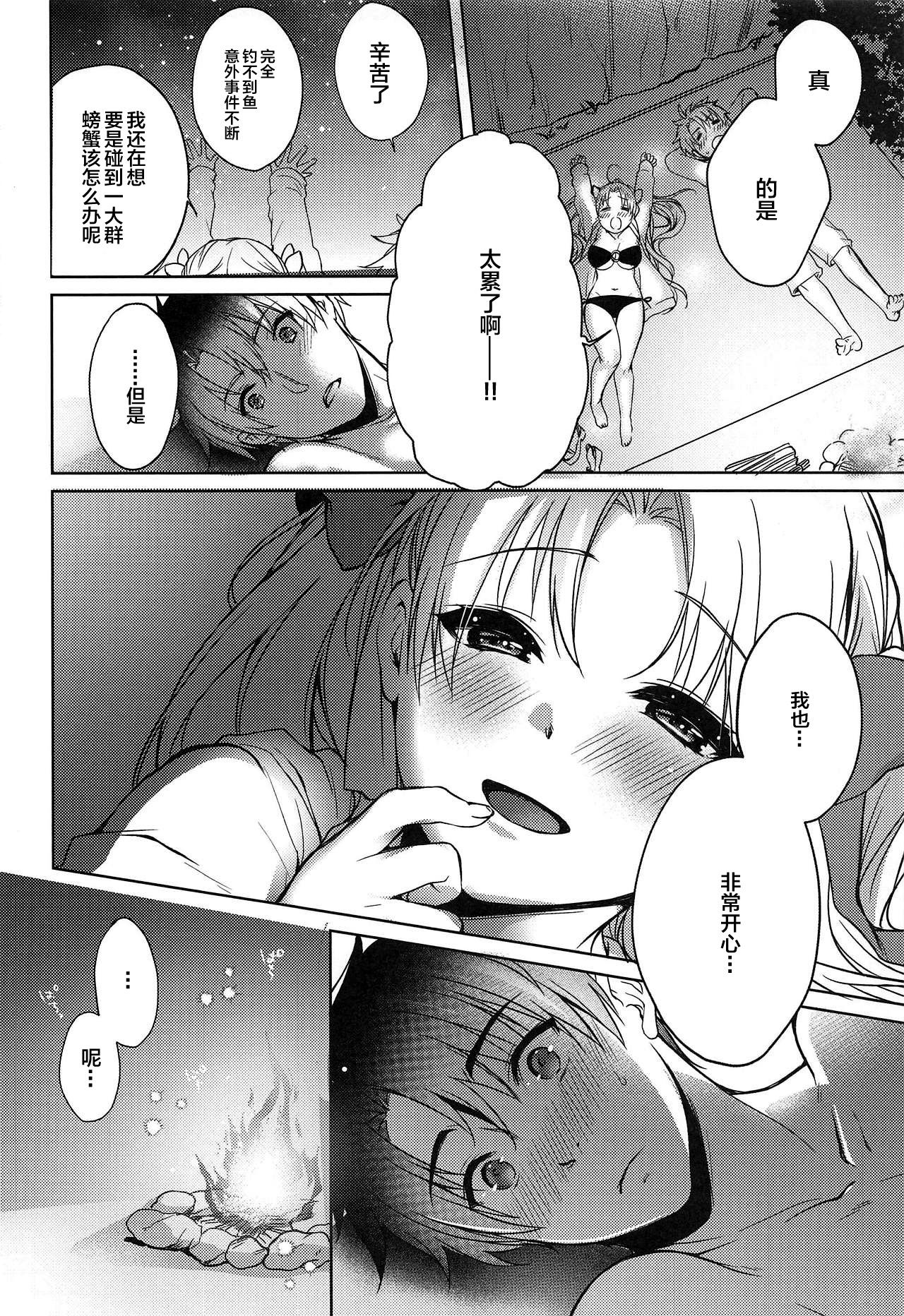 (C94) [Anemitsu (Kouno Aya)] Natsu to Megami to Yumemonogatari (Fate/Grand Order) [Chinese] [黎欧×新桥月白日语社] page 15 full