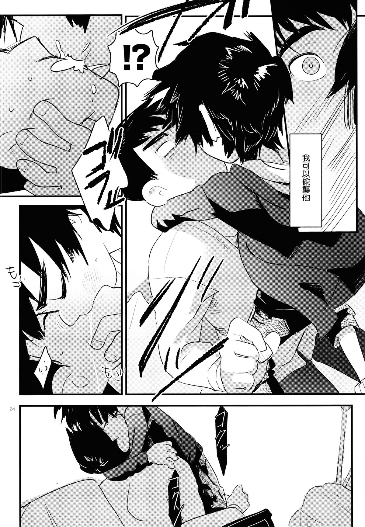[SGPT (Shiogochi)] Non-stop! Brother (Big Hero 6) [Chinese] [沒有漢化] page 24 full