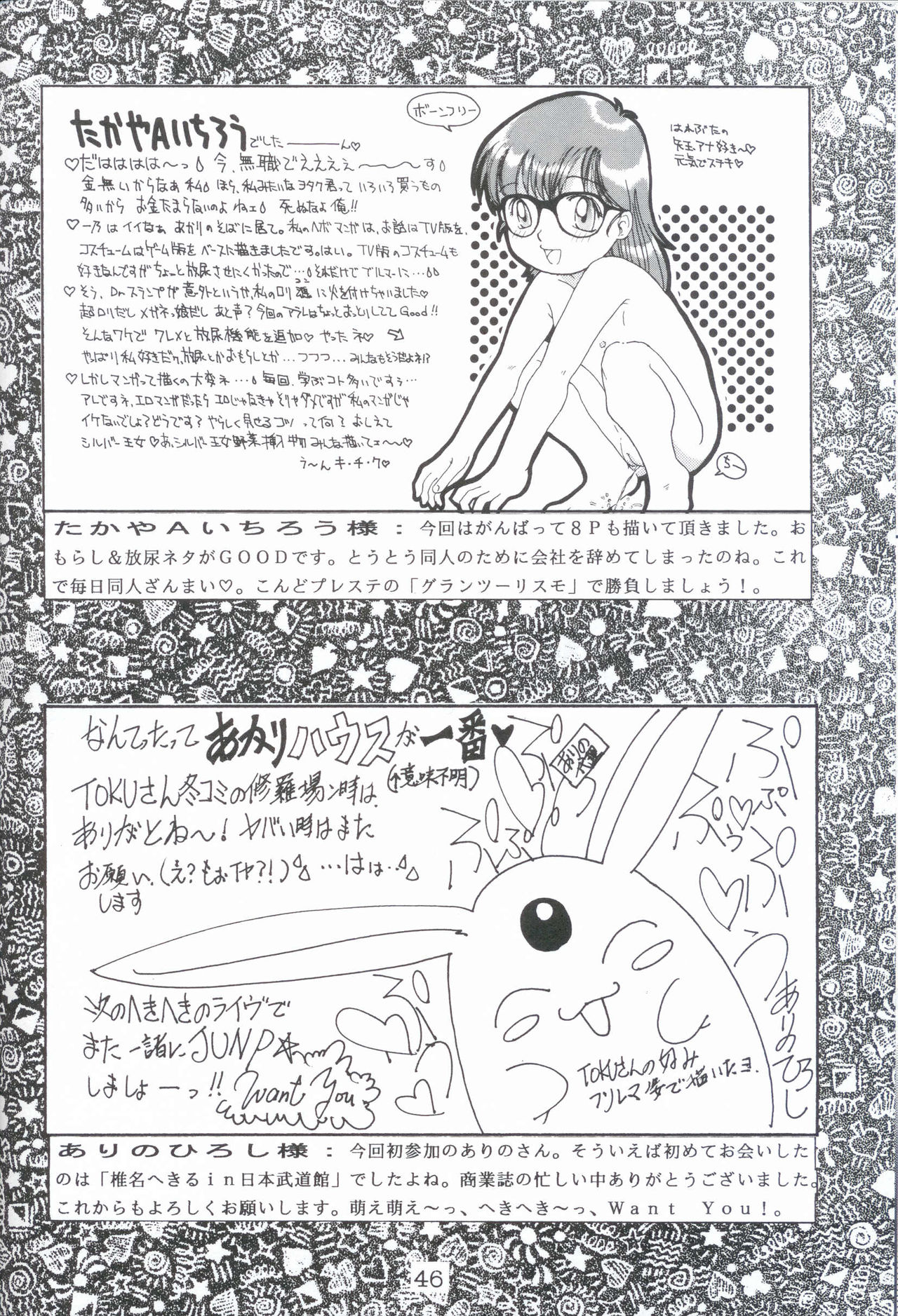 [SOLEX (Various)] Taiyaki (Battle Athletes Daiundoukai) page 46 full