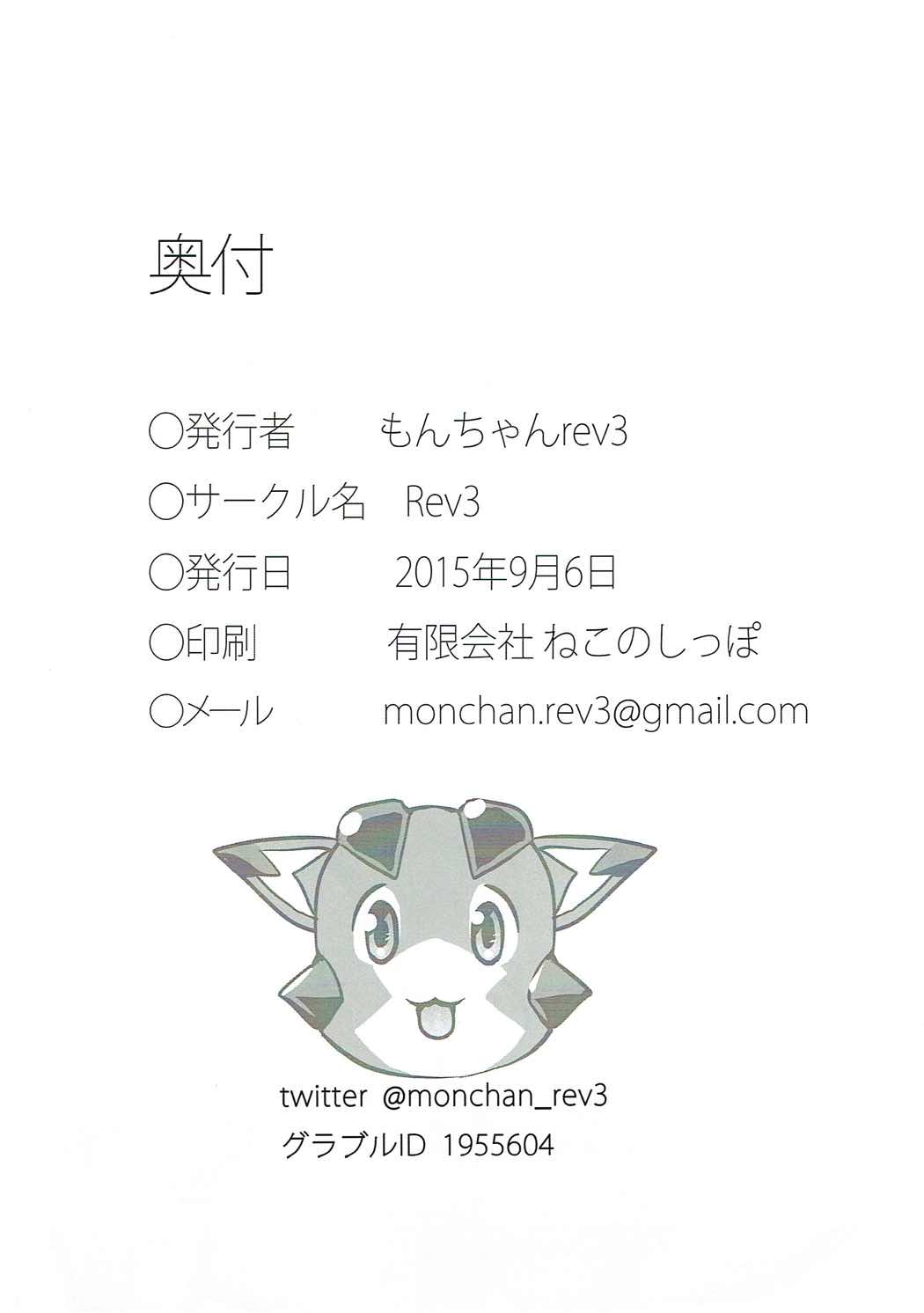 (CT26) [Rev3 (Monchan rev3)] Ore no Osora (Granblue Fantasy) page 21 full