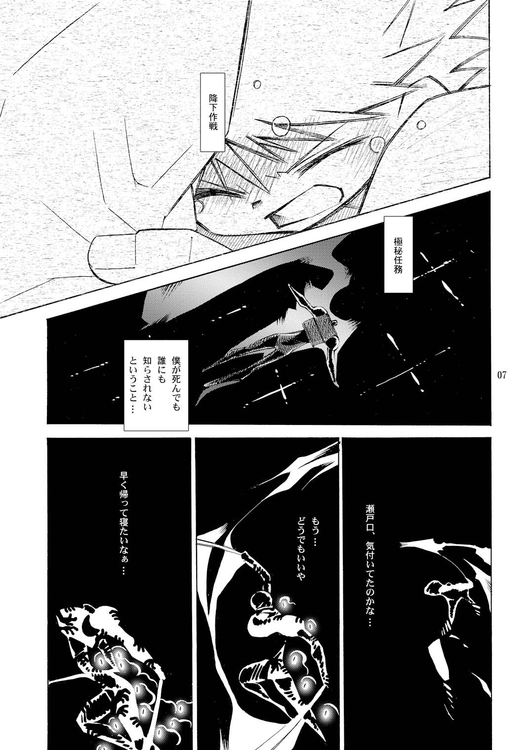 (SC25) [musuBi (Shiomusubi)] Kairai Rinbu 2 (Gunparade March) page 7 full