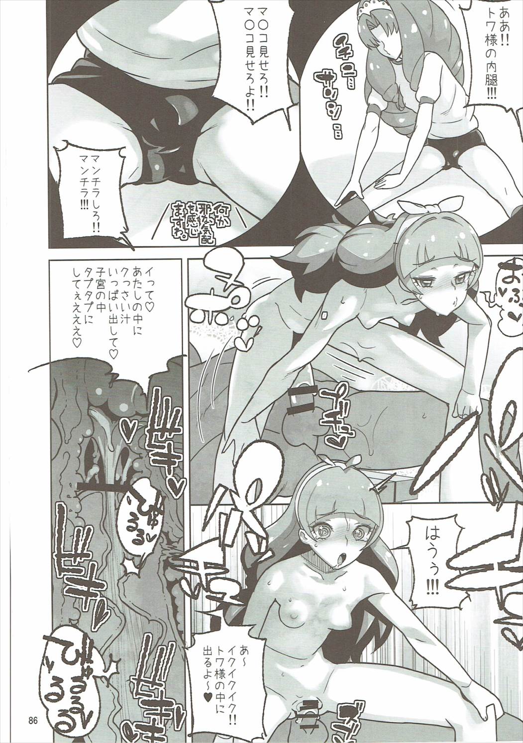 (C91) [Kurohonyasan (Yamashita Kurowo)] Amanogawa Kirara + Himelda + Mapuri Soushuuhen (Precure Series) page 85 full