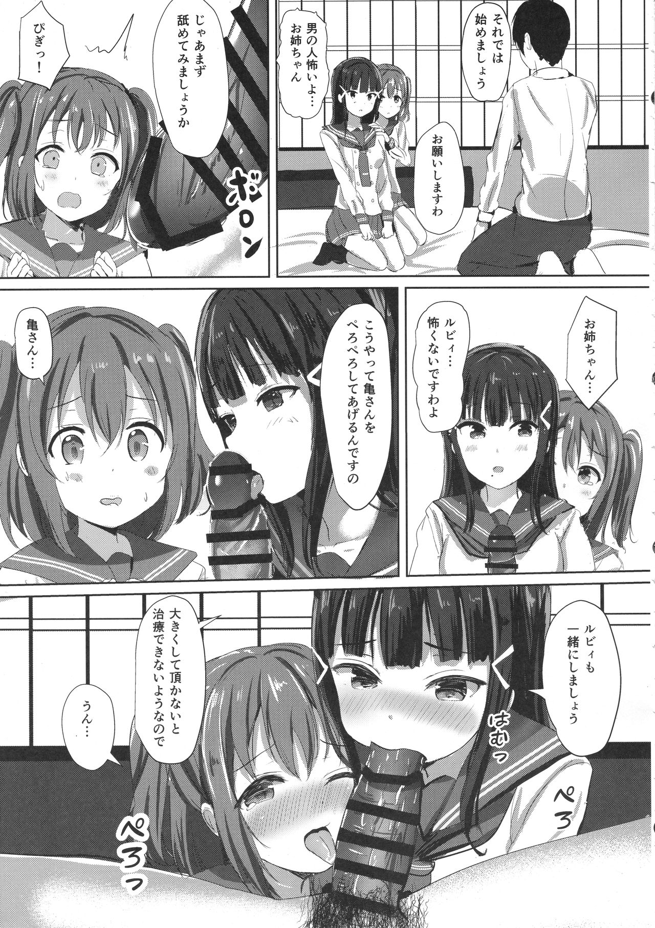 (C93) [Moreriikusu (More)] Kurosawa-san-chi no Houseki Shimai (Love Live! Sunshine!!) page 10 full