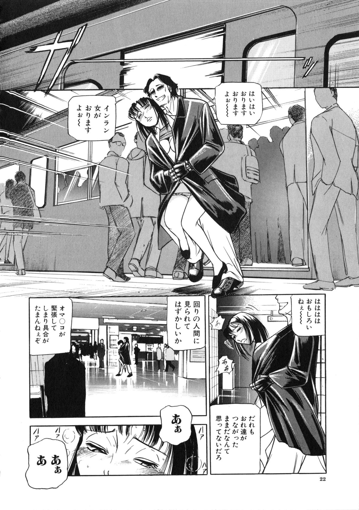 [Taneichi] Sawaru page 21 full