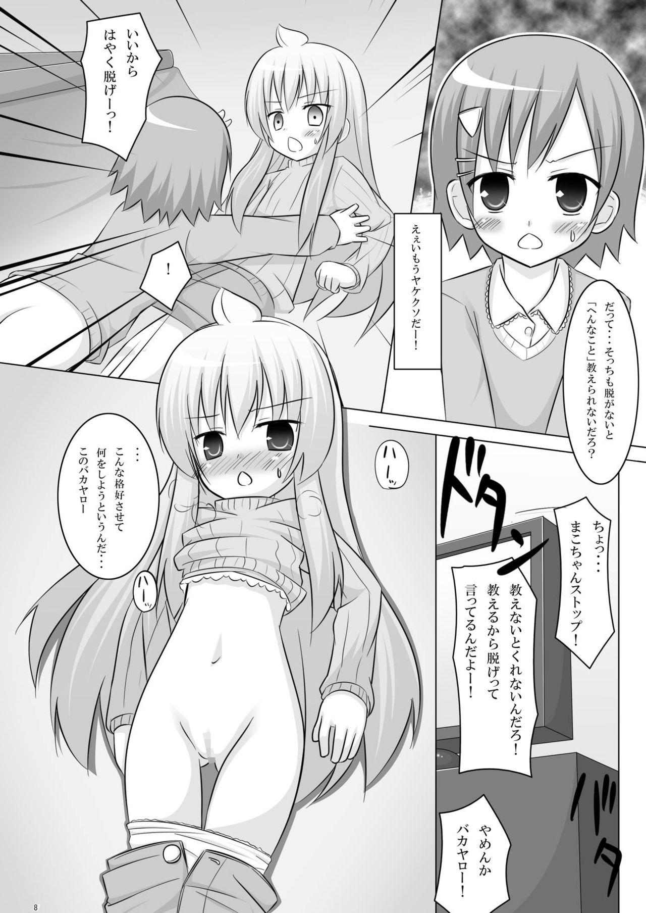 [Yotsumi Works (Yukino Minato, Shiyuki, Chiba Chibasa)] Nanda Bakayarou (Minami-ke) [Digital] page 6 full