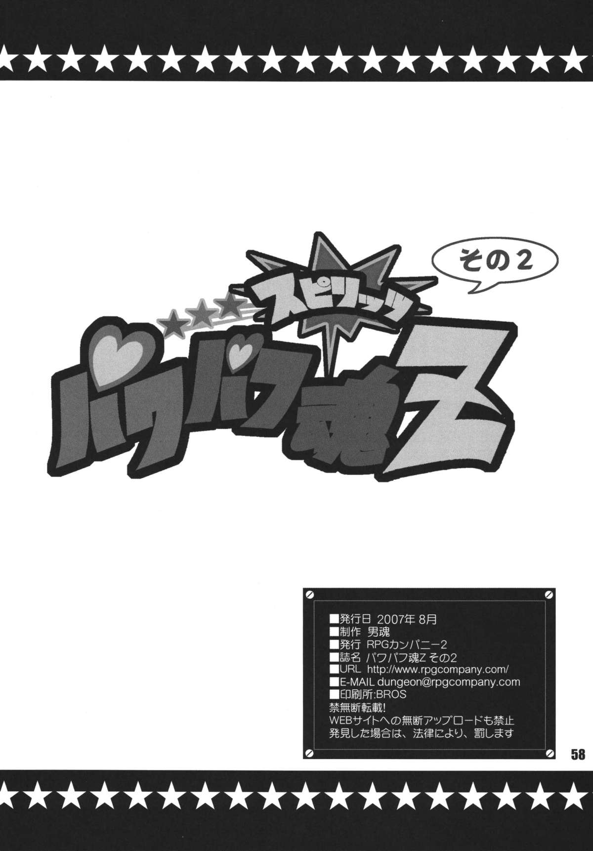 [RPG COMPANY2] Powerpuff Spirits Z Sono 2 (Powerpuff Girls Z) [Digital] page 57 full