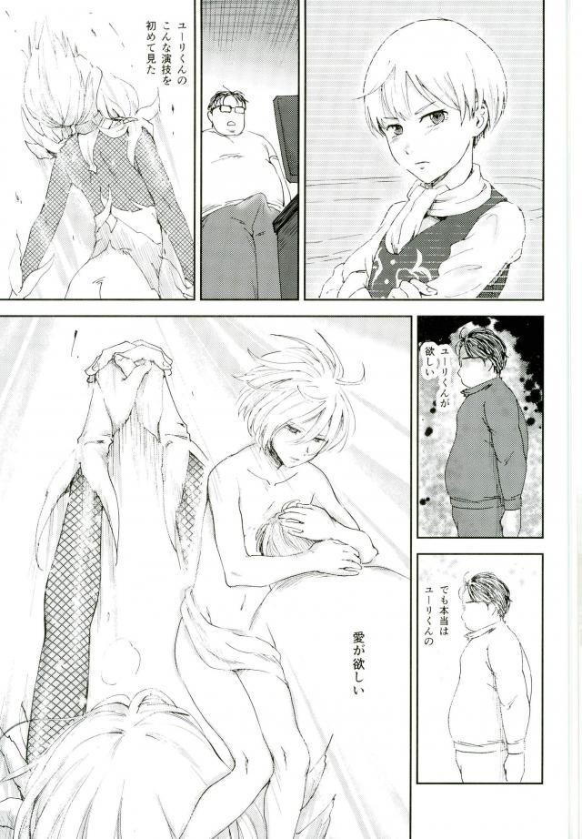 (C91) [http (Na)] Jiai Fukaki Shounen to Jiai no Kohitsuji to Rakuen E no Kaihou (Yuri on Ice) page 40 full