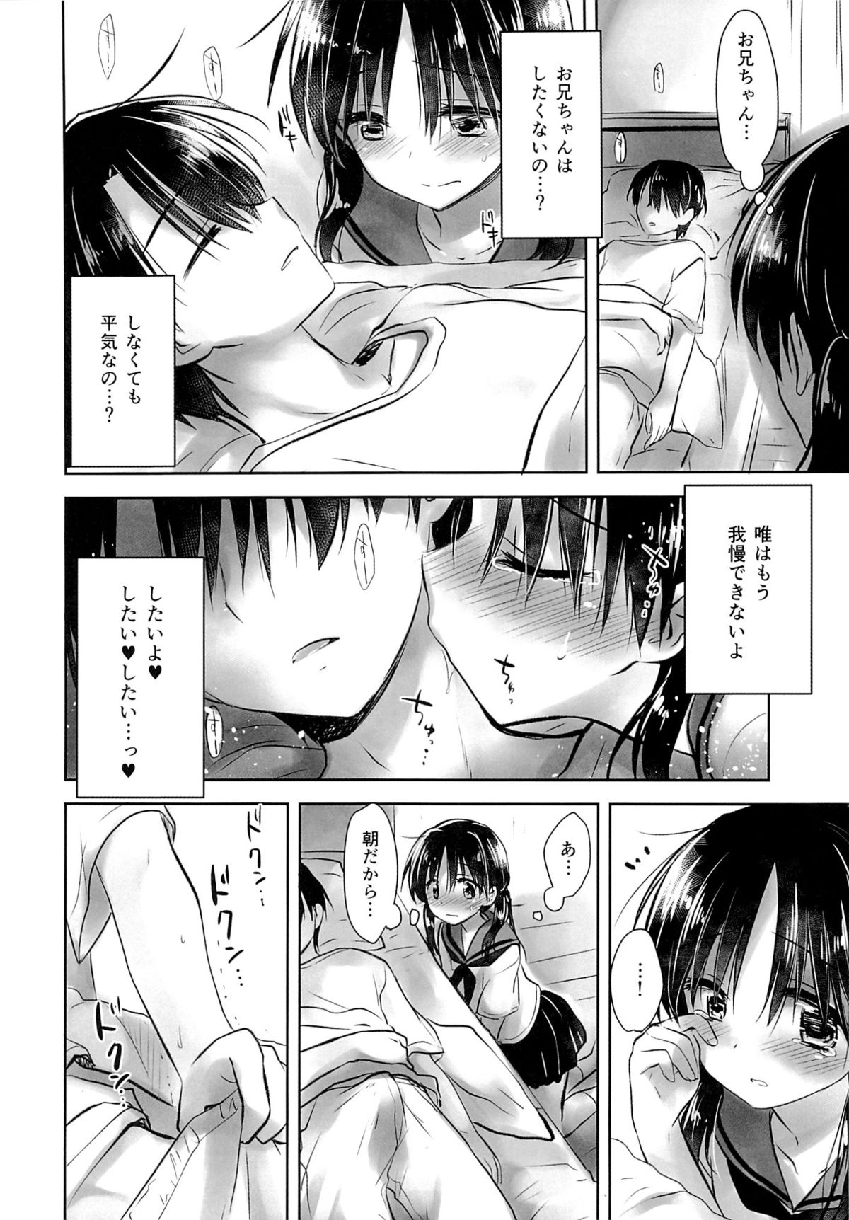 (C89) [AquaDrop (Mikami Mika)] Ohayou Sex page 18 full