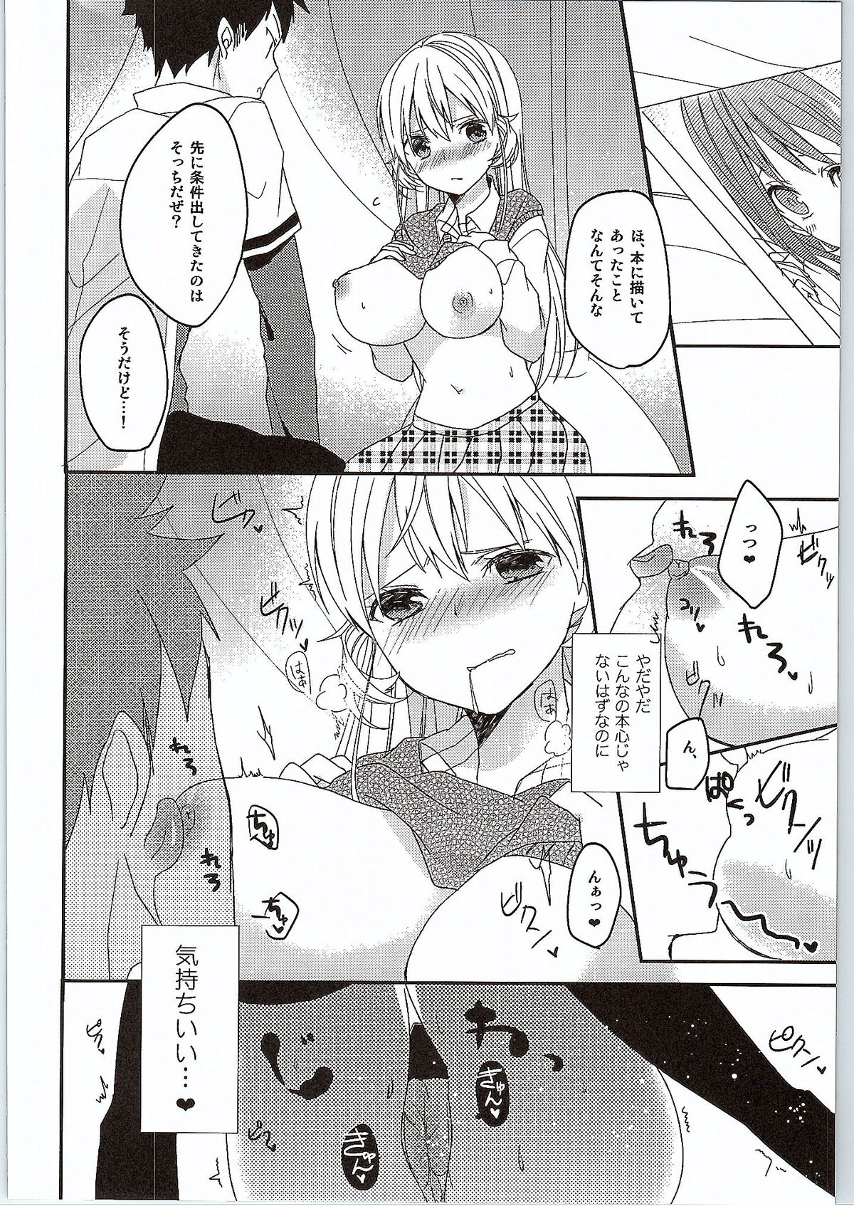 (COMIC1☆9) [Kandelaar (Namiri)] Choroiyo Erina-sama! (Shokugeki no Soma) page 8 full