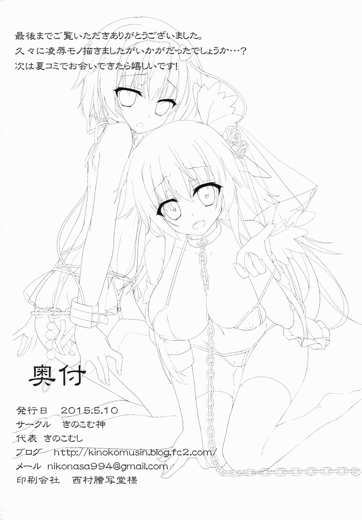 (Reitaisai 12) [Kinokomushin (Kinokomushi)] Acme, Akushiroyo (Touhou Project) page 19 full