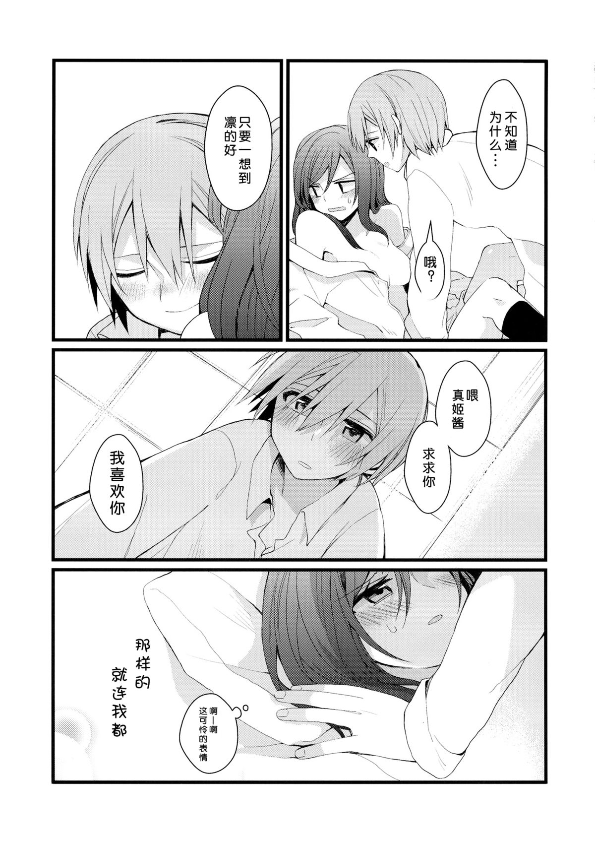 (C87) [Majihima (Bocha)] Iya Janai Kedo (Love Live!) [Chinese] [脸肿汉化组] page 10 full