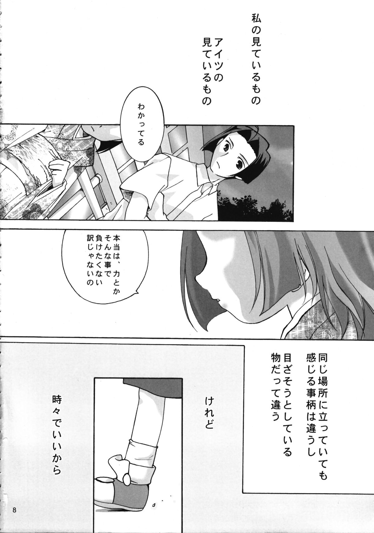 (CR28) [ANZEN DAIICHI (Shouko Iwami)] Zettaiteki Michisuu (Medabots) page 10 full