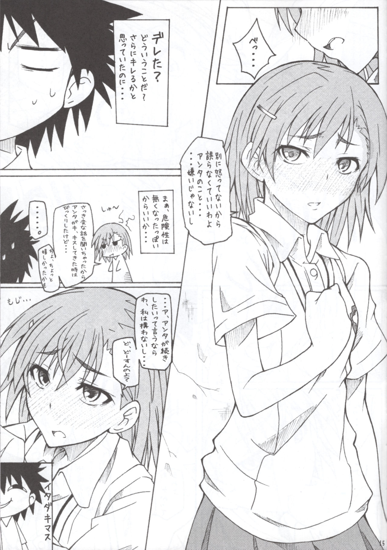 (C80) [Hidamari Shoukaisho (Hazuki Haru)] MxR Motto××××ttore ~ru gan (Toaru Kagaku no Railgun) page 14 full