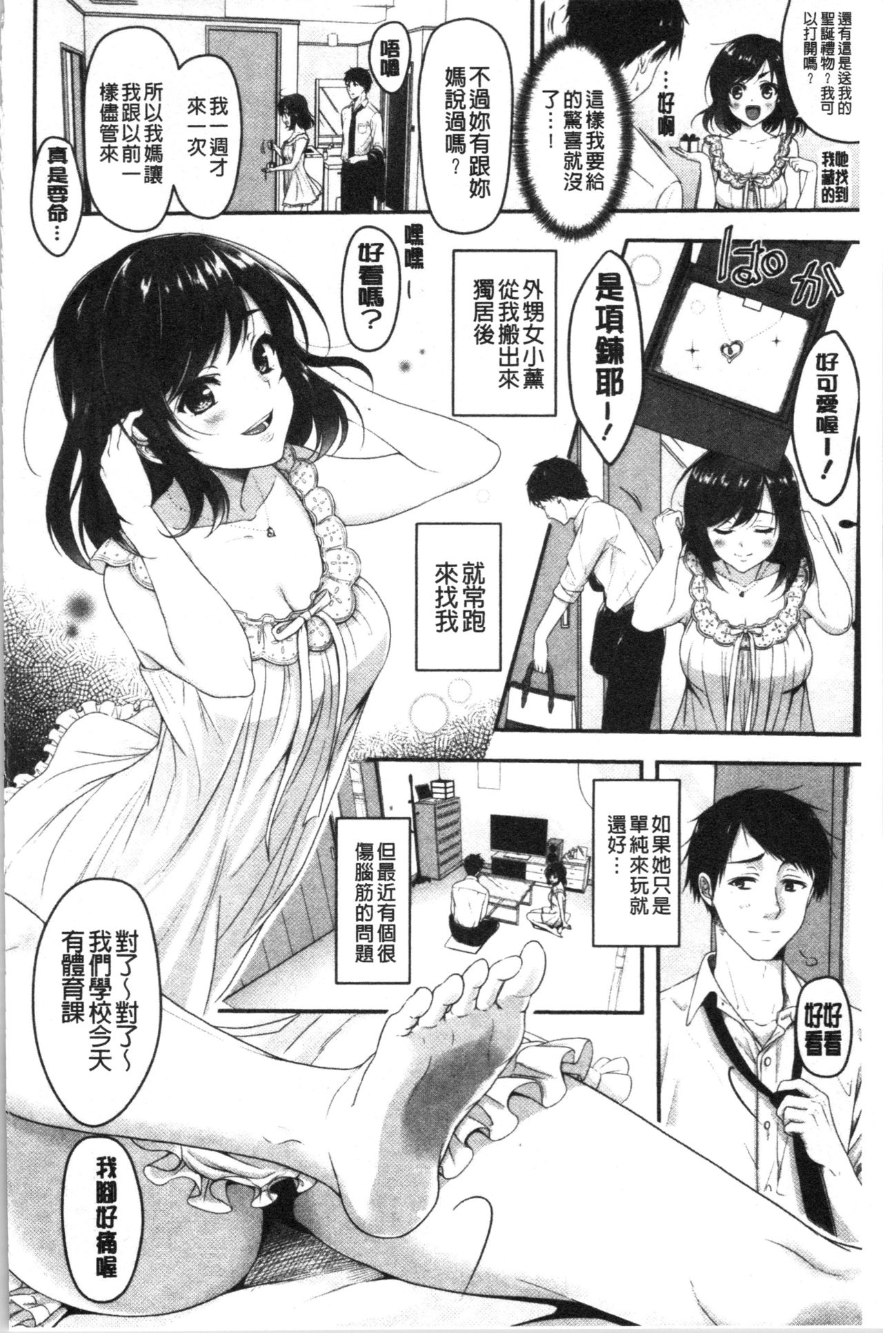 [Naganeko] Dokusen Yokkyuu [Chinese] page 8 full