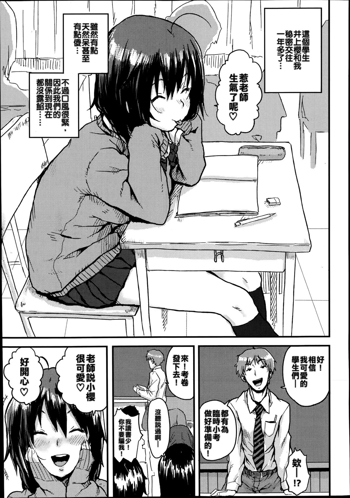 [Ponsuke] Sakura no Kushami (COMIC KOH Vol. 2) [Chinese] [ＯＯ射滿整個ＯＯ的的滾燙ＯＯ漢化組] page 3 full