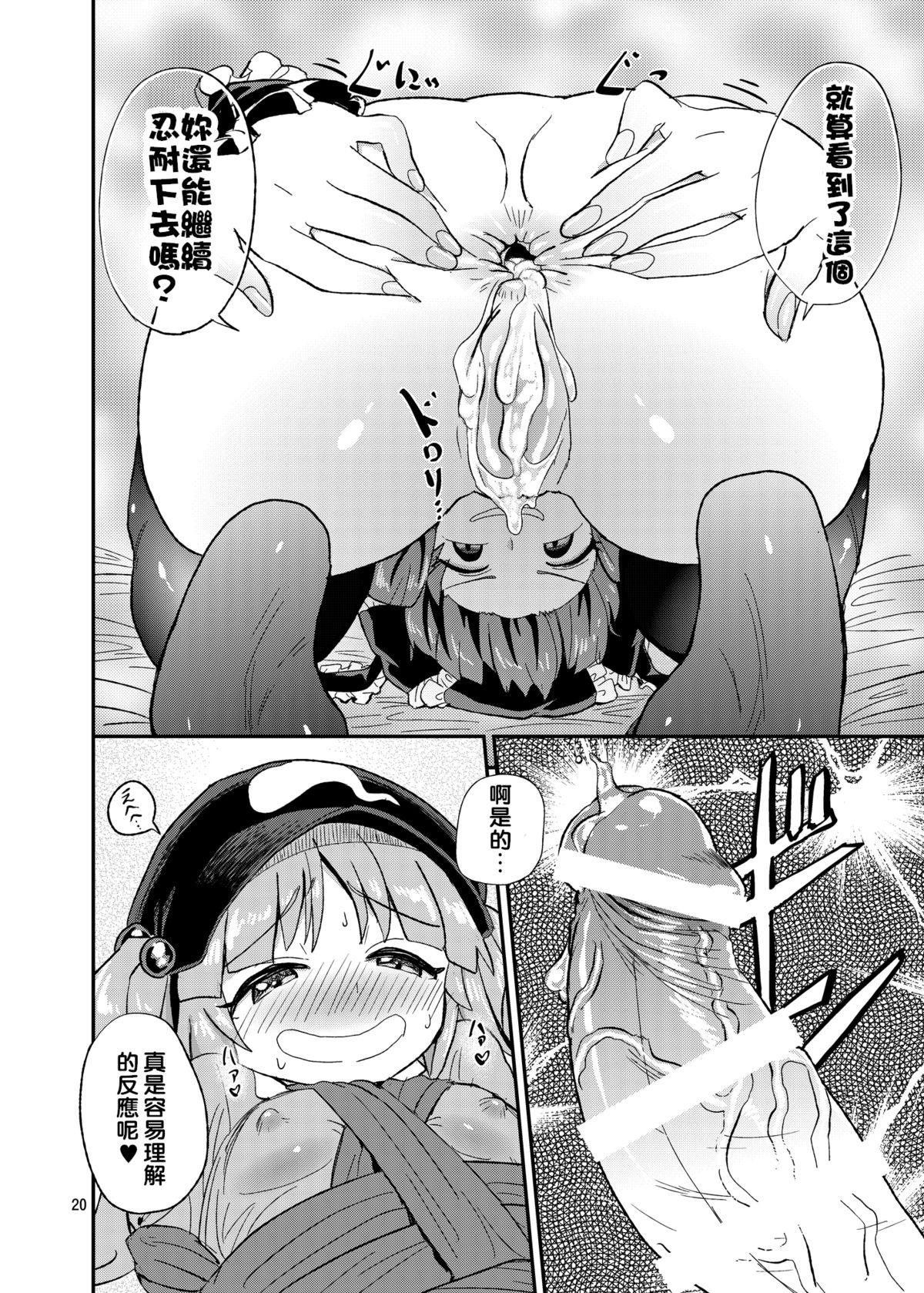[Konnyaku Nabe (magifuro Konnyaku)] Futanari Nitori-chan! VS Shakujin-sama (Touhou Project) [Chinese] [沒有漢化] [Digital] page 20 full
