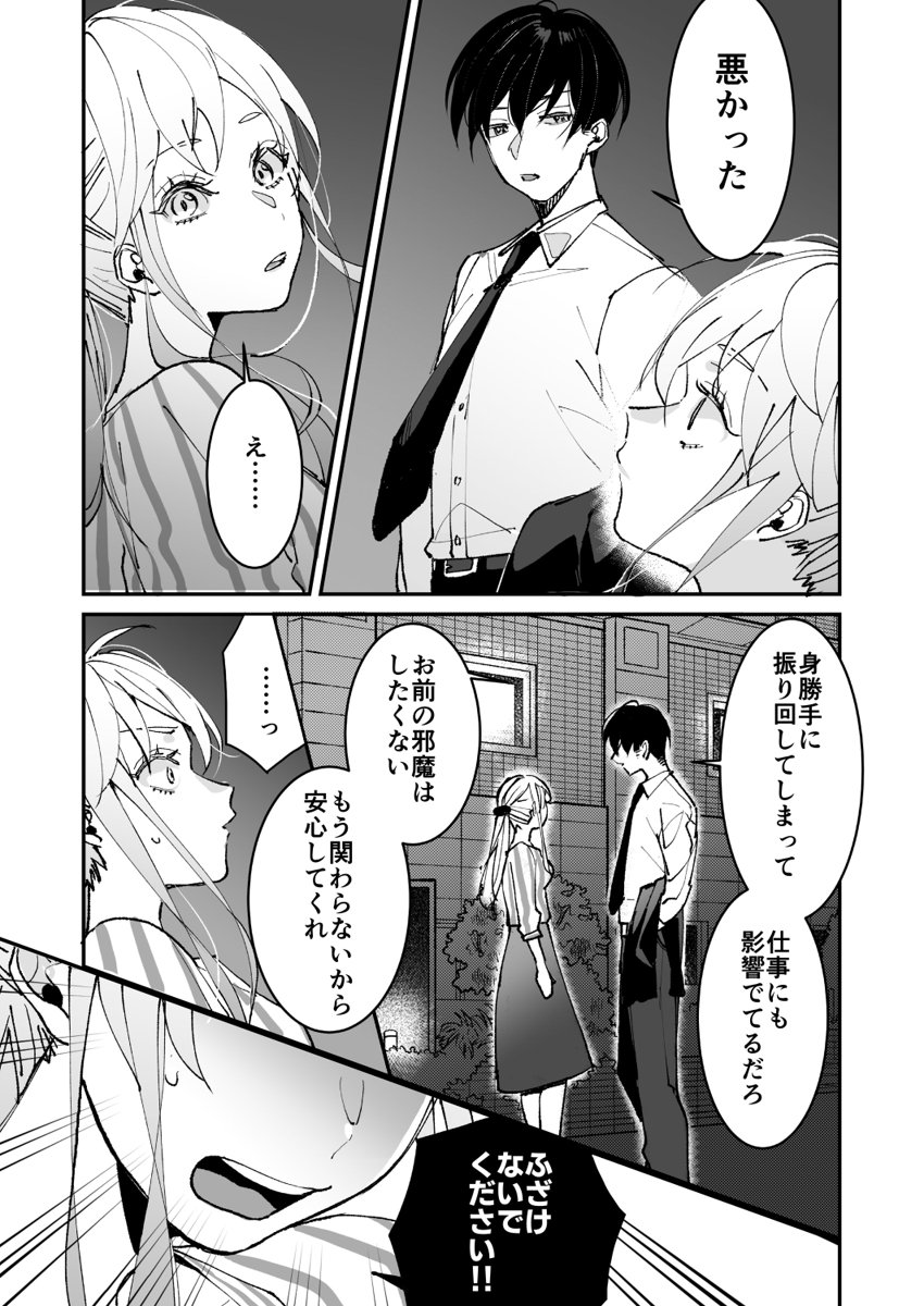 [Koporinuchi] Sasotta no wa Socchi desho ~Joushi to Buka, Me ga Sametara LoveHo deshita.~ Ch. 1-5 page 46 full