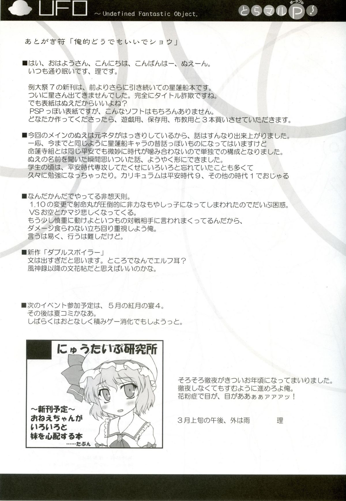 (Reitaisai 7) [Newtype Kenkyuujo (Kotowari)] Toramaru P! (Touhou Project) page 24 full