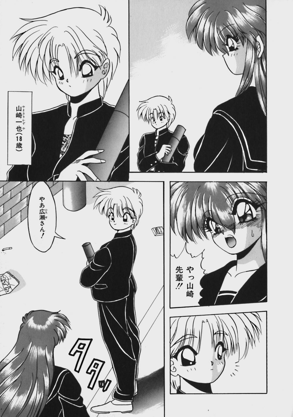 [Yume Kirei] Kimama ni Peach Girl - Selfish Peach Girl page 58 full