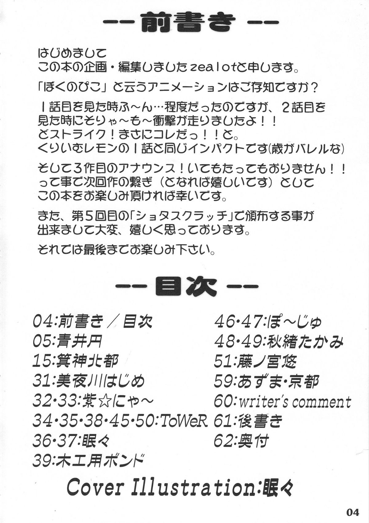 (Shota Scratch 5) [Studio Zealot (Various)] Bokutachi! Shotappuru!! (Boku no Pico) page 4 full