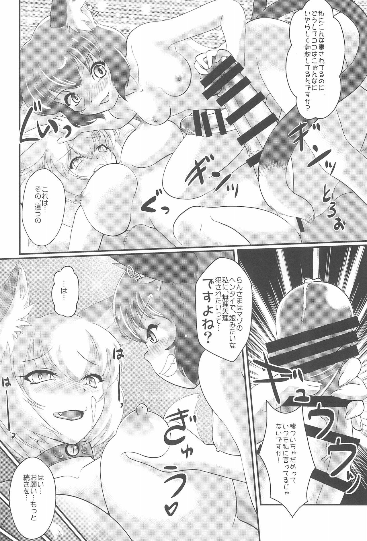 (Shuuki Reitaisai 3) [Kitsunenomori (Various)] Neko demo Yakumo (Touhou Project) page 10 full