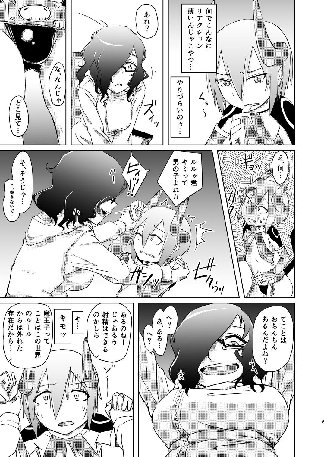 [Anegaoka Sanchoume (Okyuuri)] Maouji to Joshidaisei [Digital] page 8 full