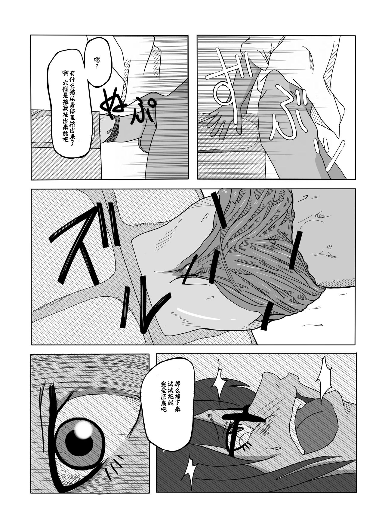 [Ikesuga Yuuna] Tsubushimasuyo, Sakuma-san. | 压扁你哟，佐隈同学 (Yondemasuyo, Azazel-san.) [Chinese] [saf个人汉化] [Digital] page 14 full