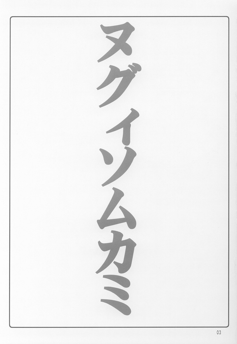 (CR32) [BlueMage (Aoi Manabu)] Nugui Somukami (Utawarerumono) page 2 full