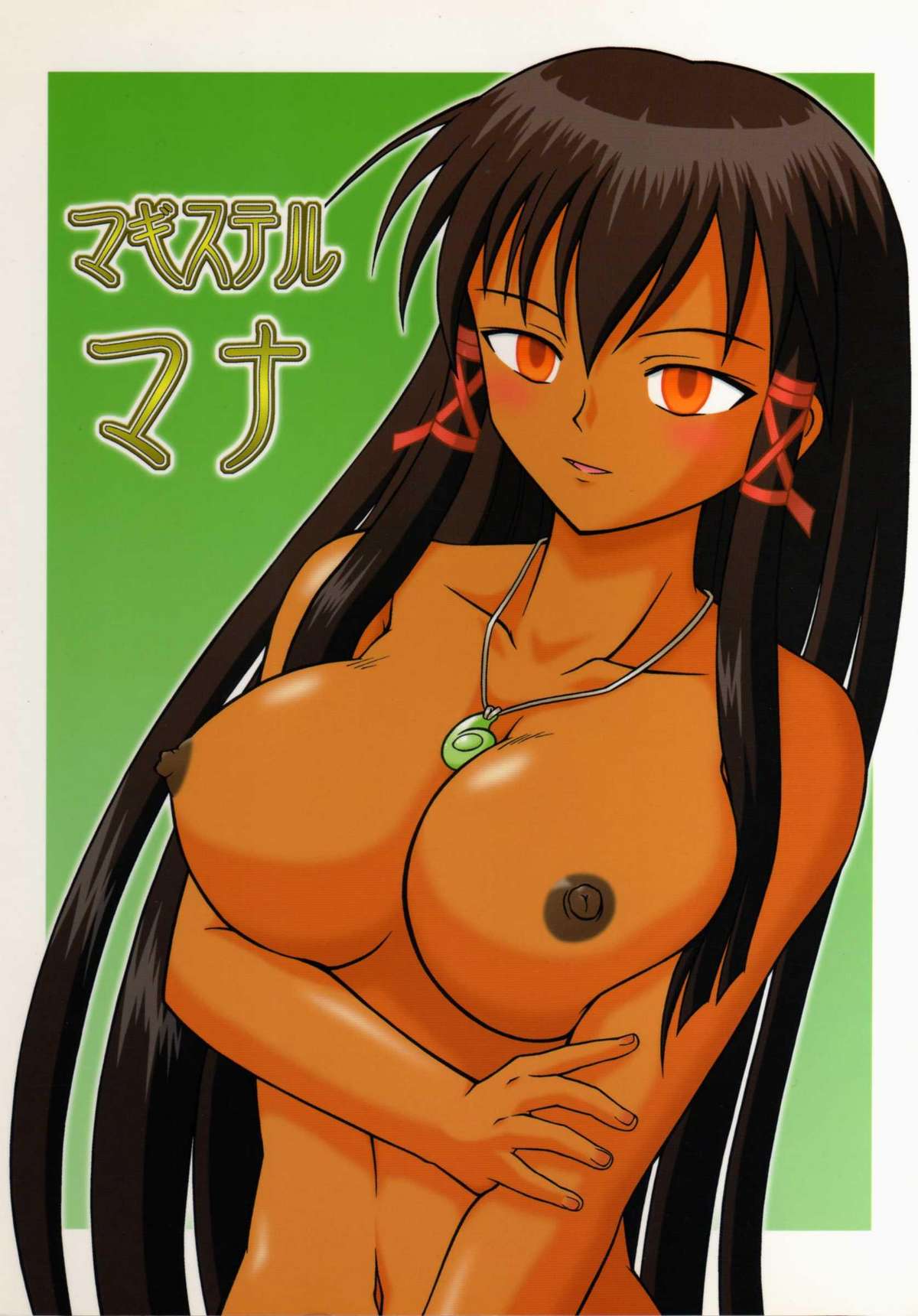 (SC28) [K.Z.Z. gundan (K.Z.Z.)] Magister Mana (Mahou Sensei Negima!) page 1 full