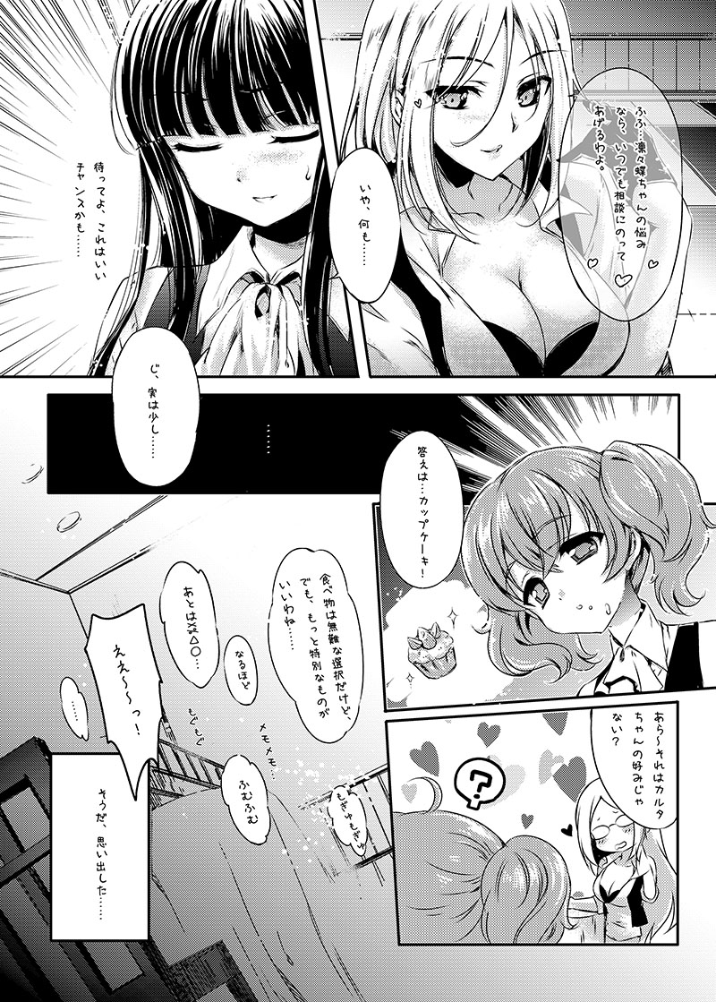 [Friendly Sky (Miiru)] Tsun Shun X Tennen Kuro (Inu x Boku SS) [Digital] page 7 full