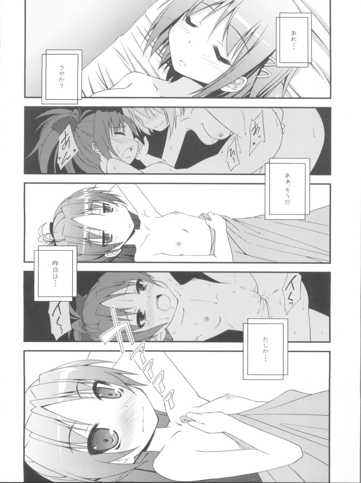 (C80) [Fukazume Kizoku (Amaro Tamaro)] Lovely Girls' Lily vol.1 (Puella Magi Madoka Magica) page 5 full