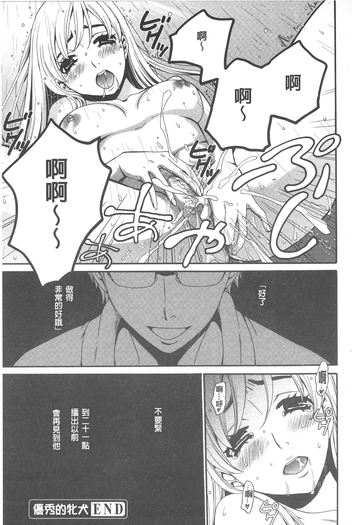 [Gotoh Akira] 21 Ji no Onna ~Camera no Mae no Mesuinu~ | 21時之女 ~鏡頭前的牝犬~ [Chinese] page 192 full