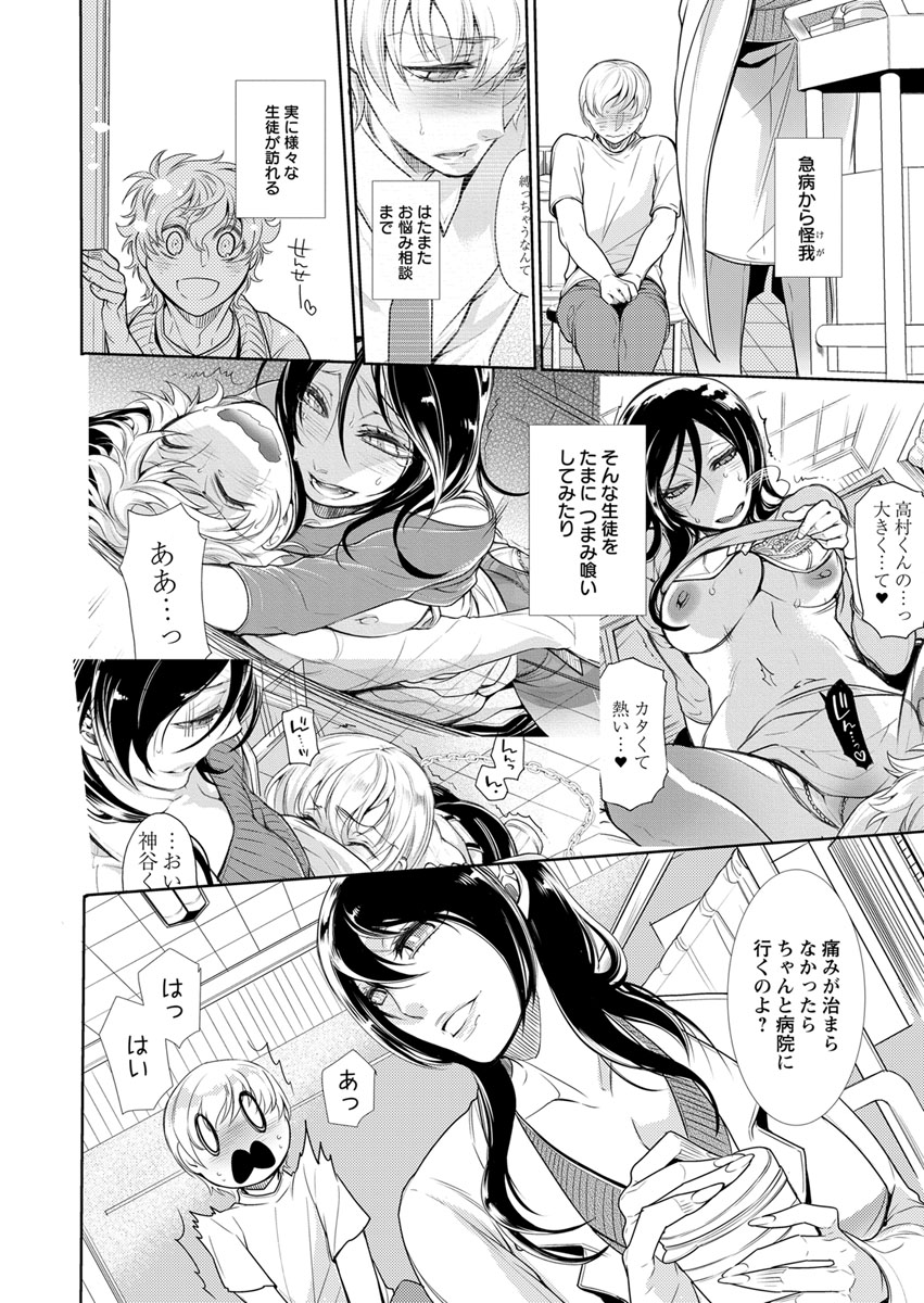 [服部ミツカ] 保健室の痴女 ～黒川先生、ヤらせてくれるってよ～ 【合本版】 2 page 8 full