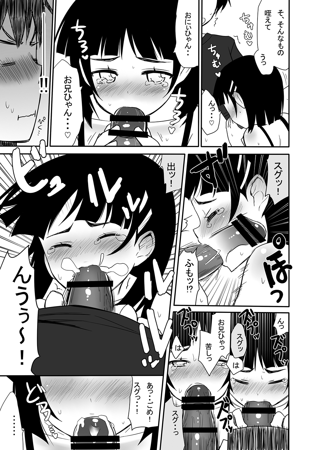 [7cm (Nase)] Imouto no Shojo ha Nido Oishii (Sword Art Online) [Digital] page 32 full