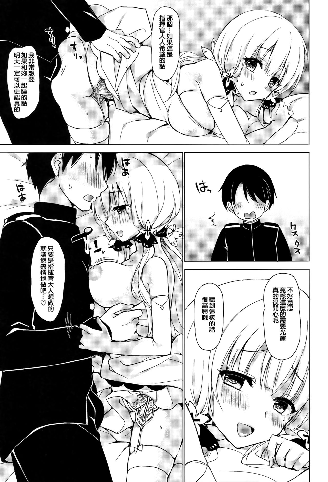 (C93) [PigPanPan (Ikura Nagisa)] Junai Illustrious (Azur Lane) [Chinese] [年終領一個月的社畜洨五組] page 6 full