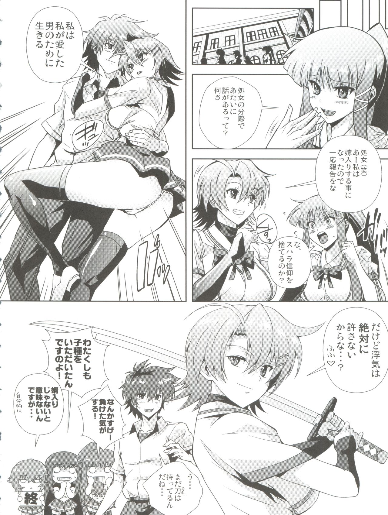 (C78) [Kamoro-SA-Z (Migiyori, Oobanburumai)] Douzo Ushiro kara Maou-sama (Ichiban Ushiro no Daimaou) page 32 full