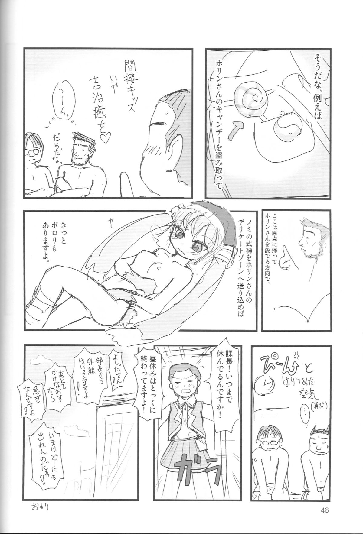 (C69) [Mutekei-Fire (Various)] Perori! Tokimekishitsumonbako (Various) page 45 full