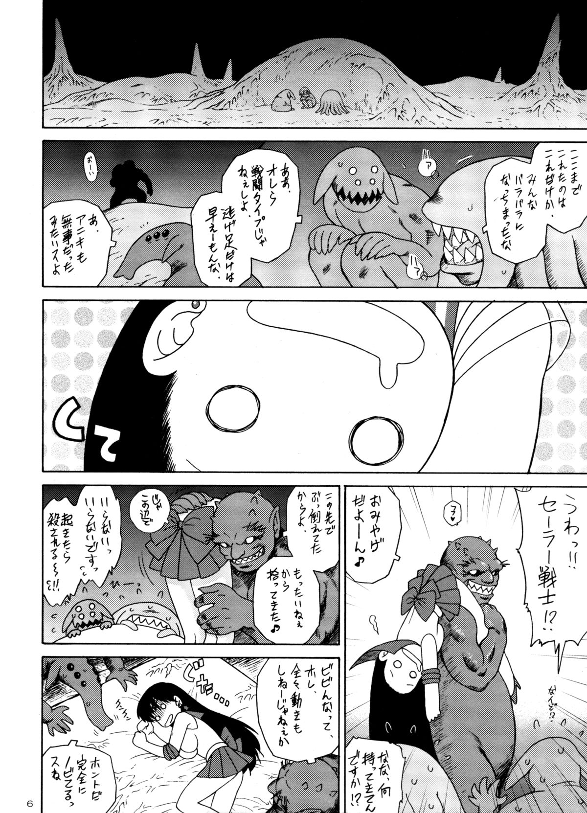 (C75) [Black Dog (Kuroinu Juu)] Scary Monsters (Bishoujo Senshi Sailor Moon) page 5 full