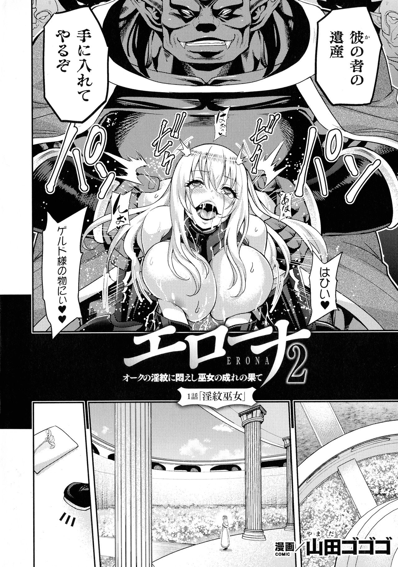 [Anthology] Kukkoro Heroines SP3 page 6 full