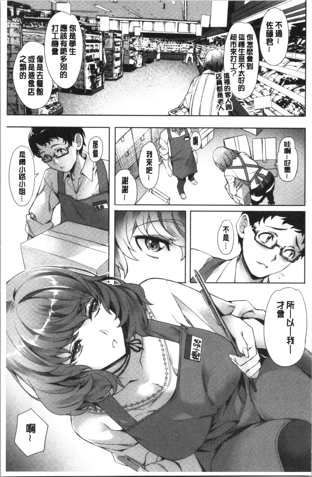 [Nagayori] Suki yori Atsui no... [Chinese] page 10 full