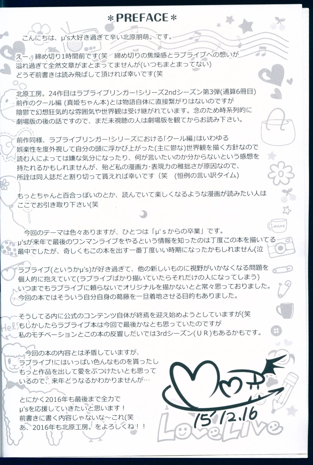 (C89) [Kitahara Koubou. (Kitahara Tomoe.)] Love Light Bringer! Coolish Blue -2nd Halation- (Love Live!) page 4 full