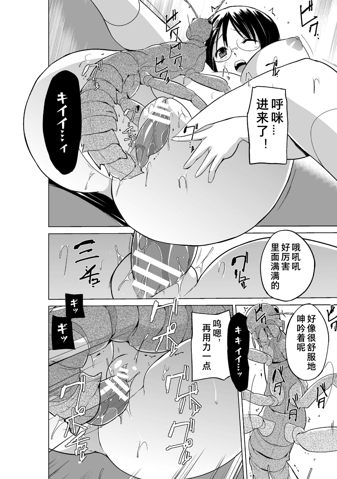 [Chiba Tetsutarou] Mushi Asobi 2 Ch. 2 [Chinese] [夏月兔个人汉化] [Digital] page 15 full