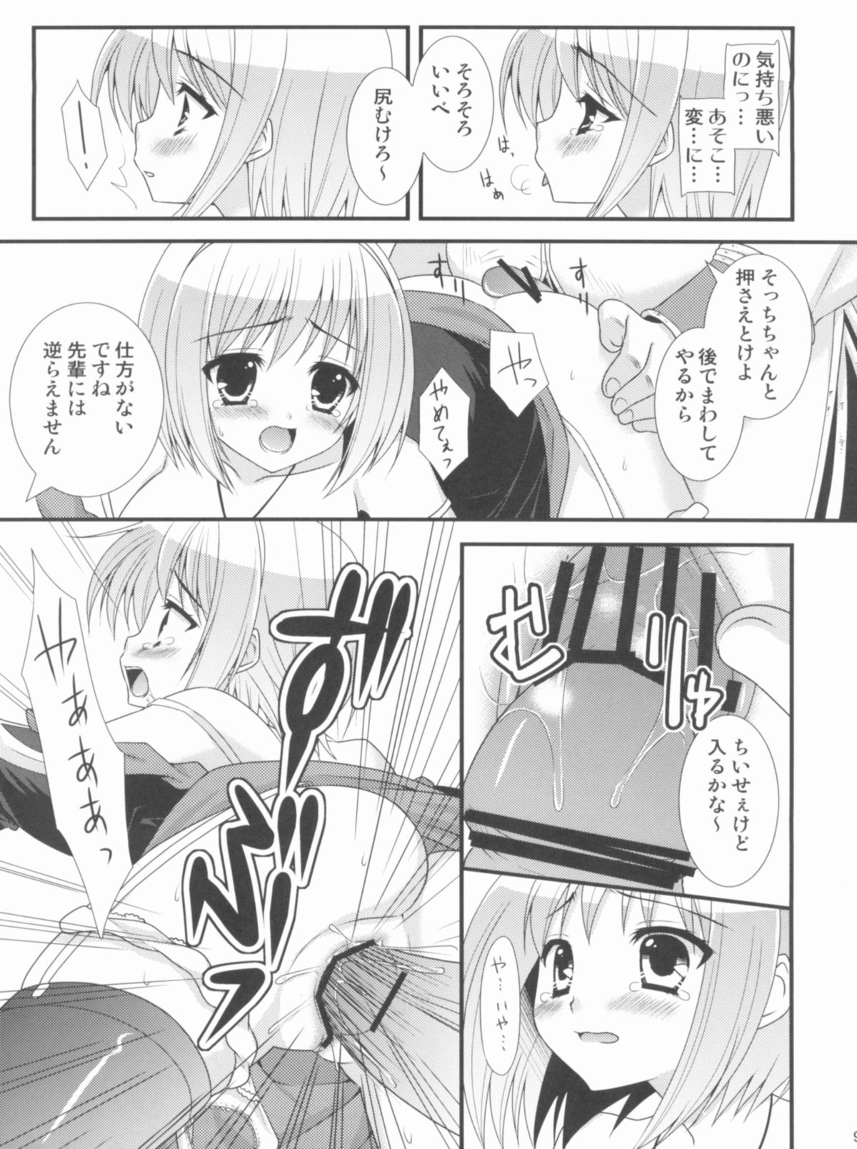 [ALMISM(Minatsuki Arumi)] LUXURIA (Ragnarok Online) page 8 full