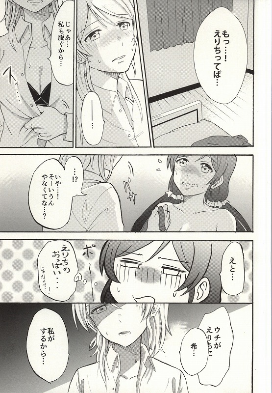 (Bokura no Love Live! 7) [Mushiyaki!! (Kanbayashi Makoto)] Dame Dame! My Darling (Love Live!) page 45 full