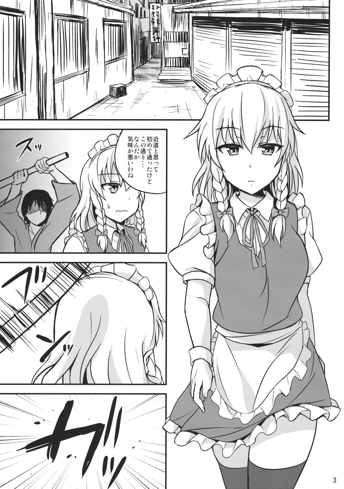 (Reitaisai 11) [Kaki no Tane (Summer)] Kabejiri Sakuya-san (Touhou Project) page 2 full