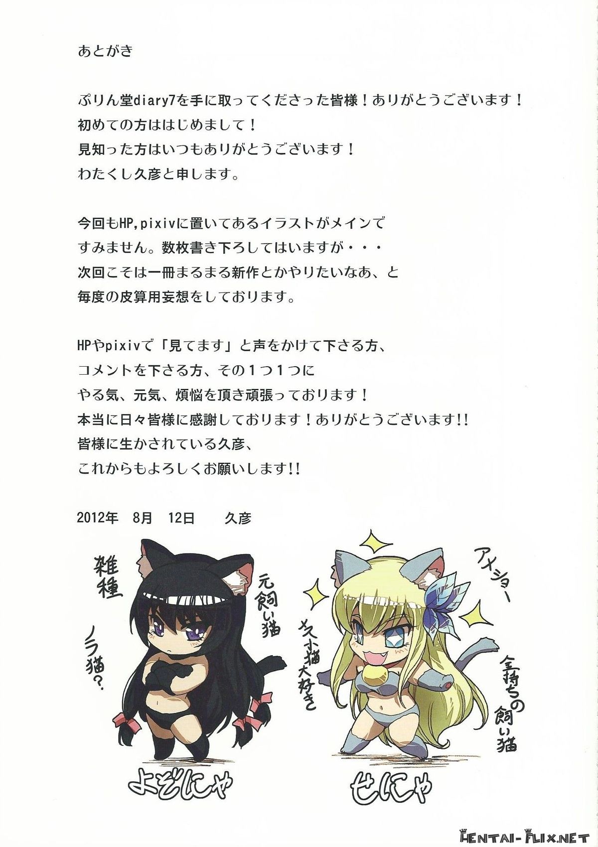 (C82) [Purin Dou (Hisahiko)] Purin Dou Diary 7 (Smile Precure!) page 25 full