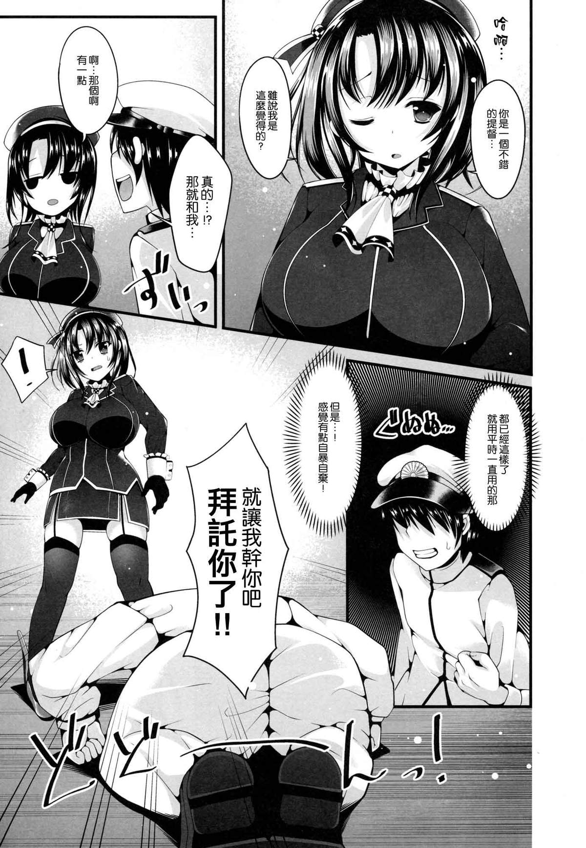 (C86) [Nyankoromochimochi (Kotoba Ai)] Takao wa Tanomeba Yarasete Kureru (Kantai Collection -KanColle-) [Chinese] [空気系☆漢化 x 臉腫漢化組] page 5 full